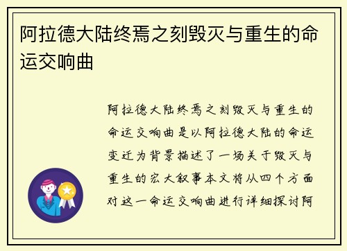 阿拉德大陆终焉之刻毁灭与重生的命运交响曲